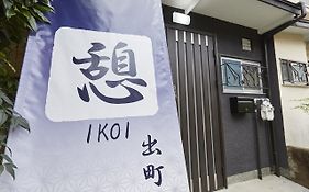 Ikoi Demachiyanagi